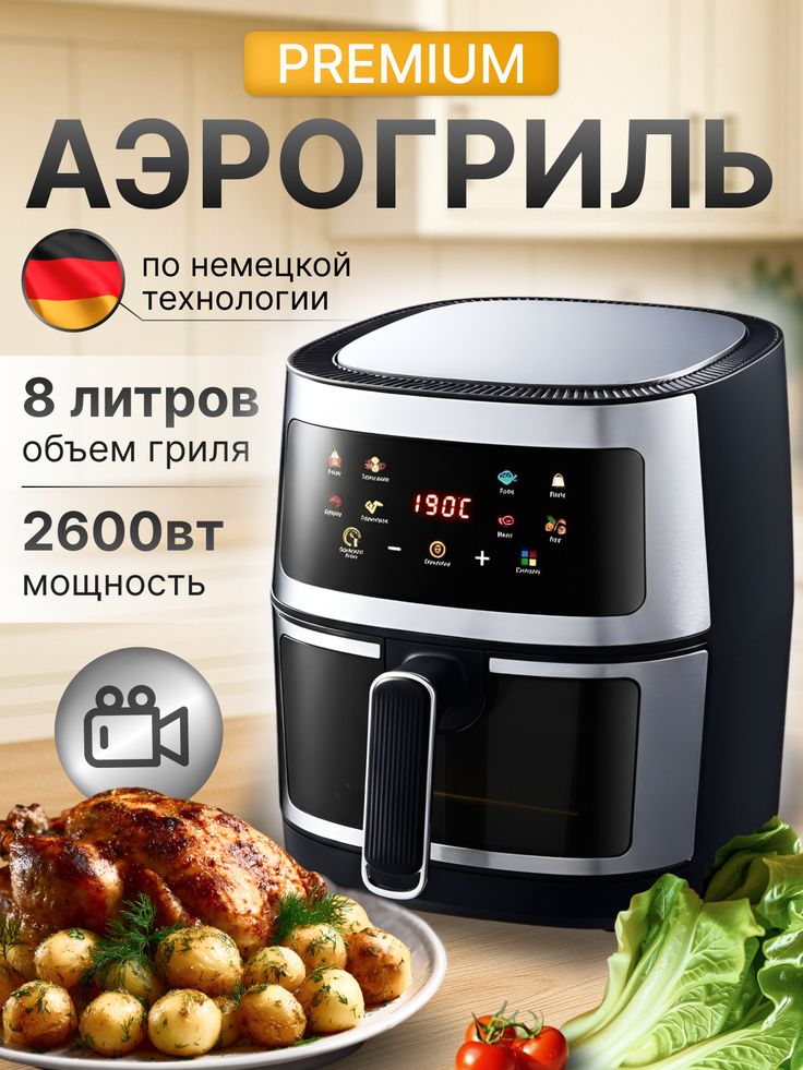 Аэрогриль
